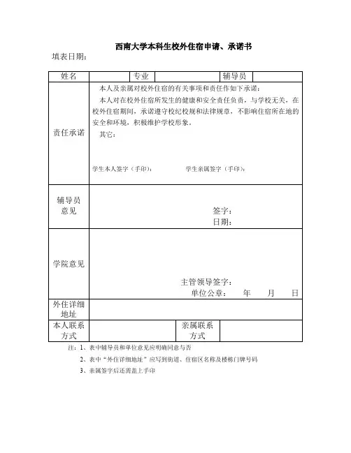 西南大学研究生校外住宿申请、承诺书