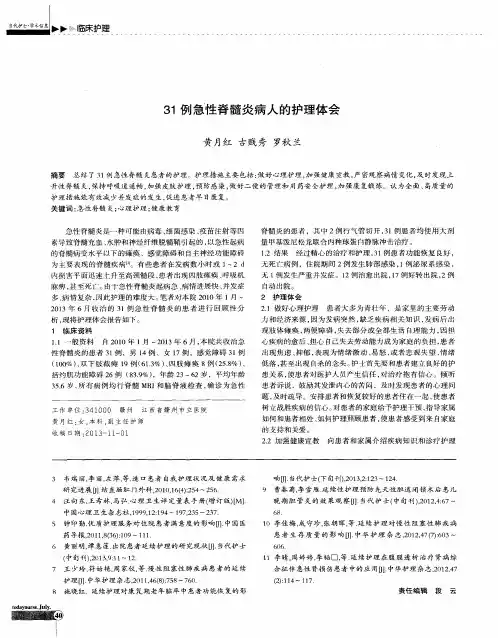 31例急性脊髓炎病人的护理体会