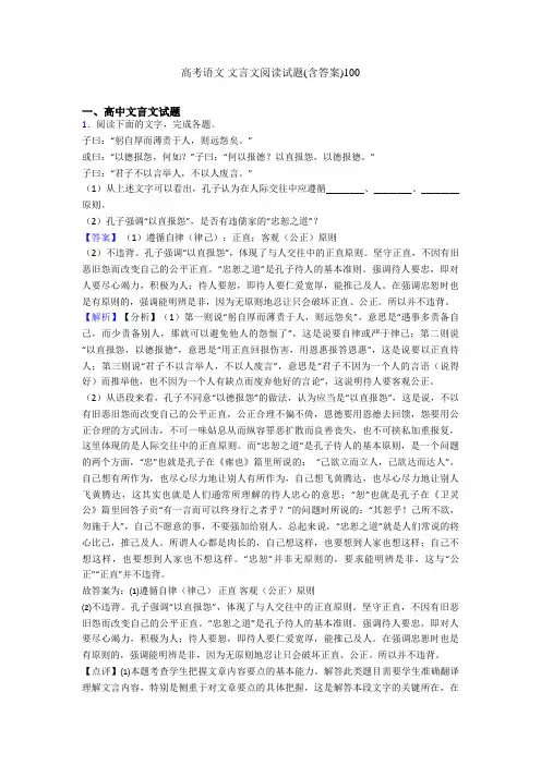 高考语文 文言文阅读试题(含答案)100