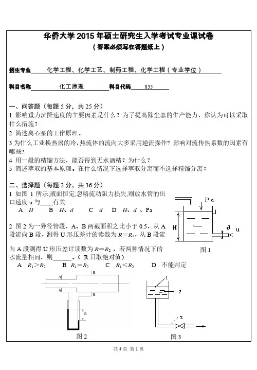 【2015年华侨大学考研真题考研真题】835专业课试卷