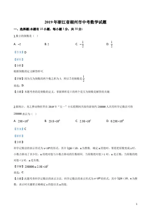 《中考真题》2019年浙江省湖州市中考数学试题(解析版)