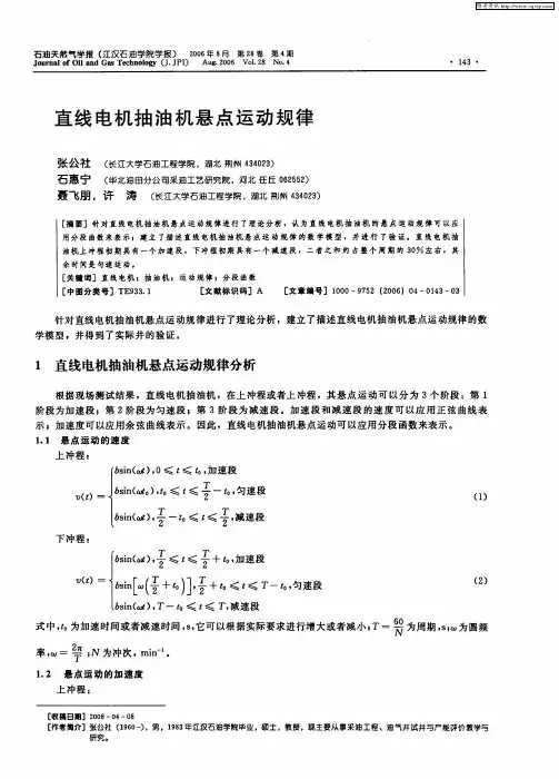 直线电机抽油机悬点运动规律