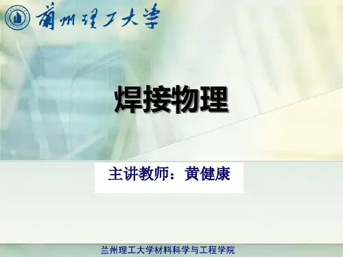 第四章 焊接电弧现象