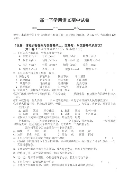 高一下学期语文期中试卷(含答案)
