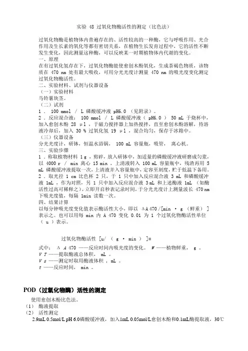 过氧化氢酶活性测定1