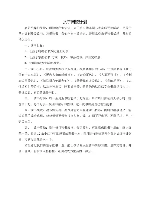 亲子阅读计划