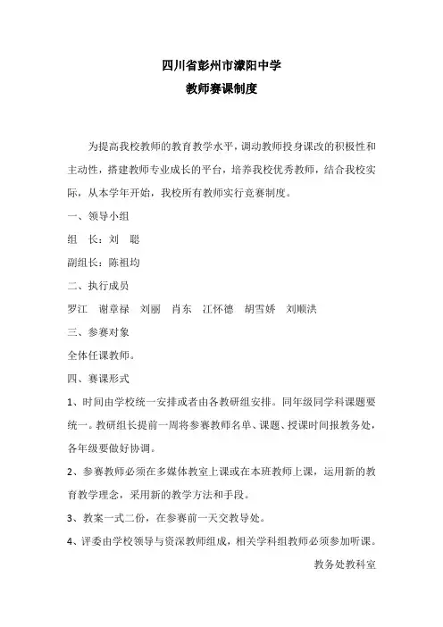 教师赛课制度