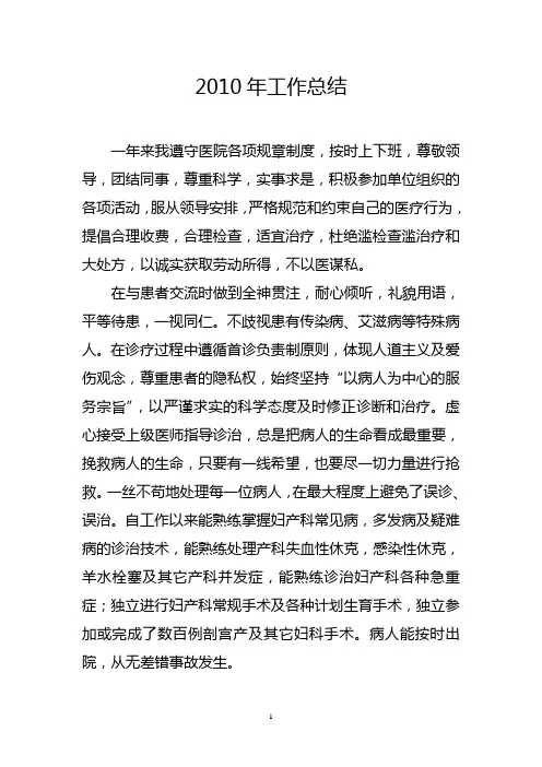 2017年医生工作总结