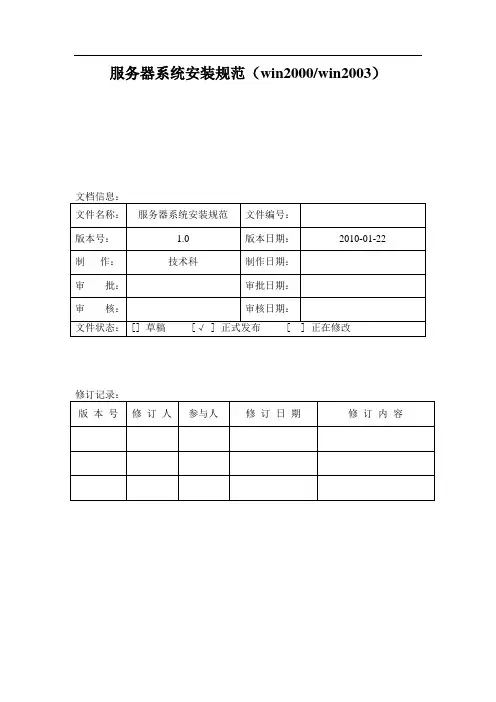 服务器系统安装规范