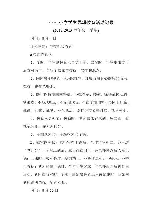 学生思想教育活动记录