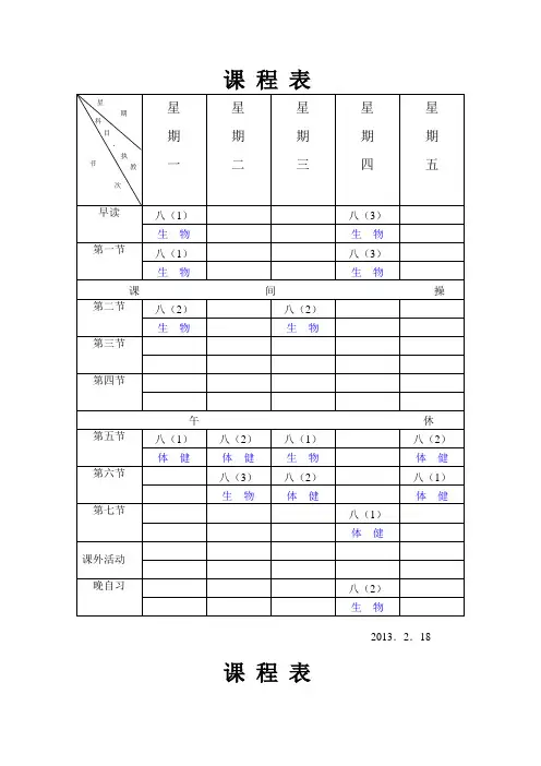 个人课程表