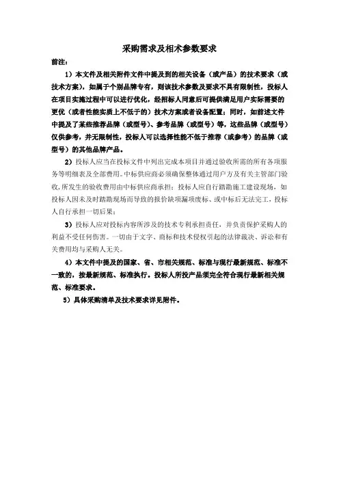 采购需求及相术参数要求