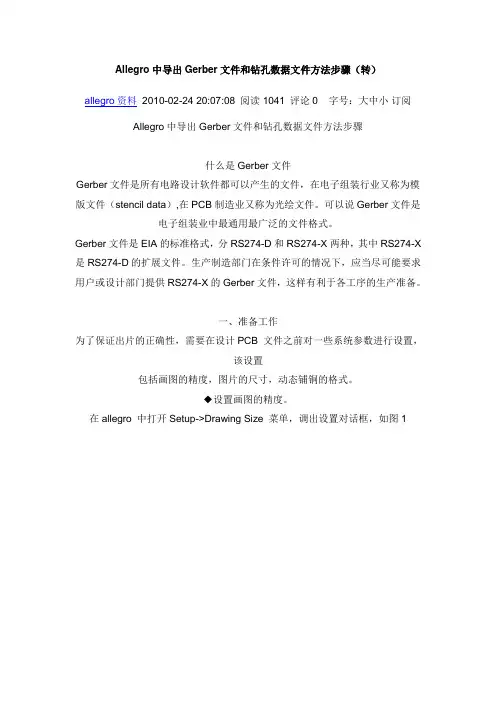 Allegro中导出Gerber文件和钻孔数据文件方法步骤