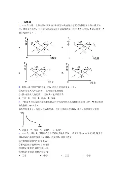 2021年最新时事政治—均衡价格理论的难题汇编含答案解析(1)