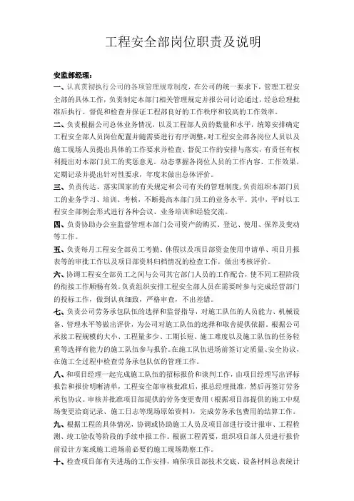 安全部岗位职责