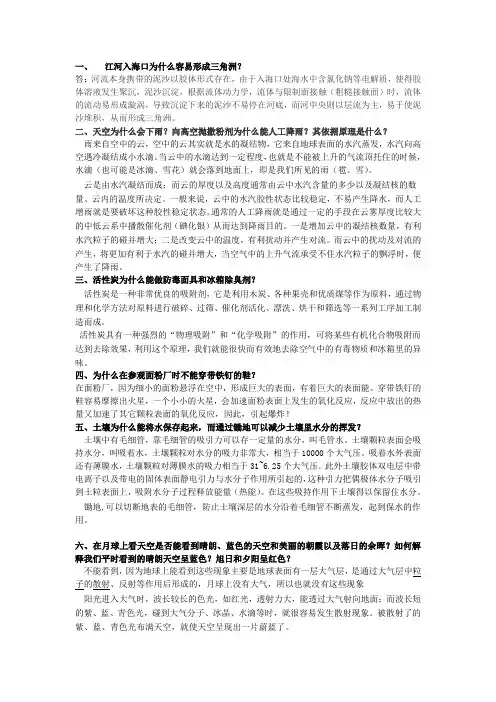 胶体与表面考试答案