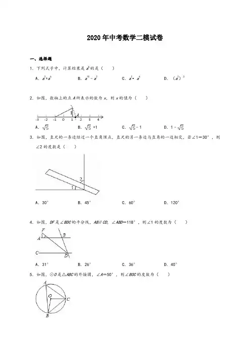 2020年中考数学二模试卷