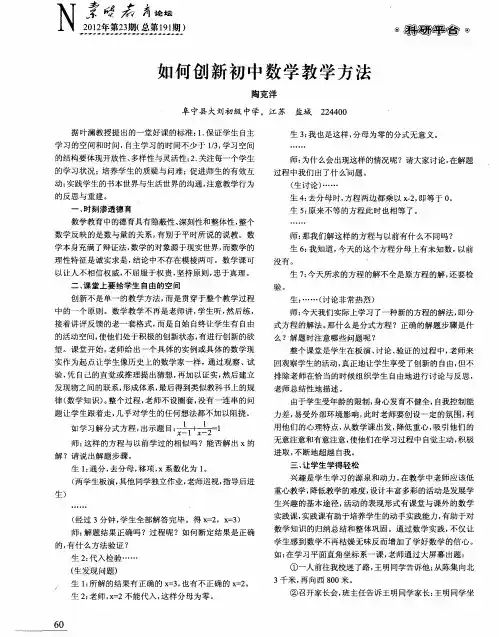 如何创新初中数学教学方法