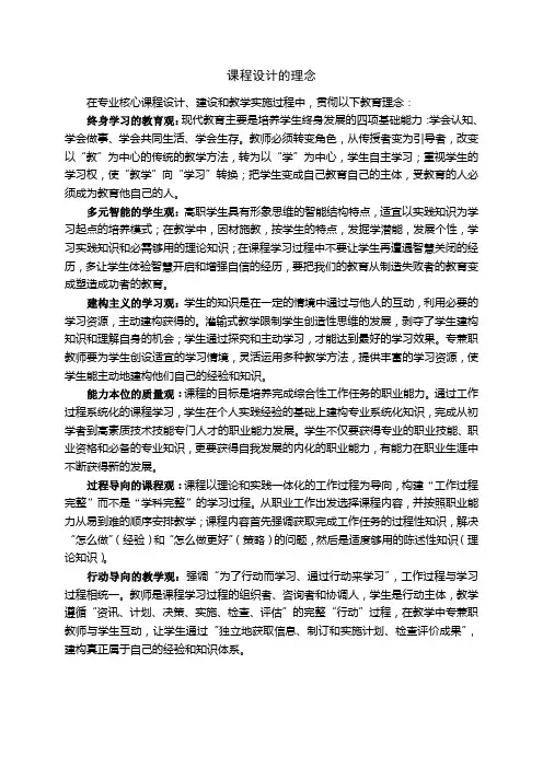 课程设计的理念和思路