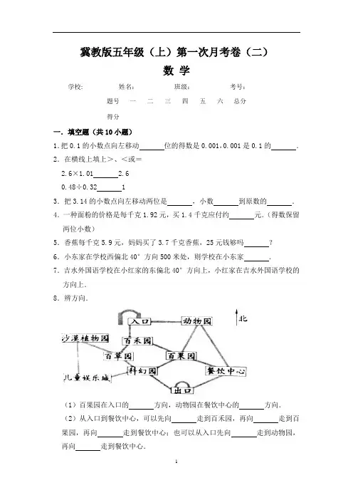 【冀教版】最新五年级(上)数学第一次月考试卷二(含答案)