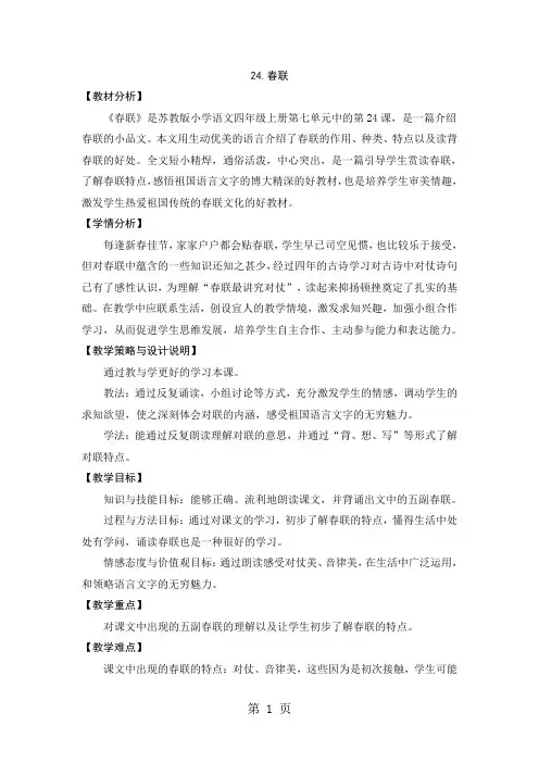 四年级上册语文教案24.春联_苏教版