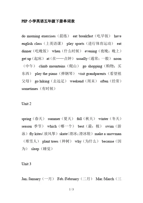 PEP小学英语五年级下册单词表