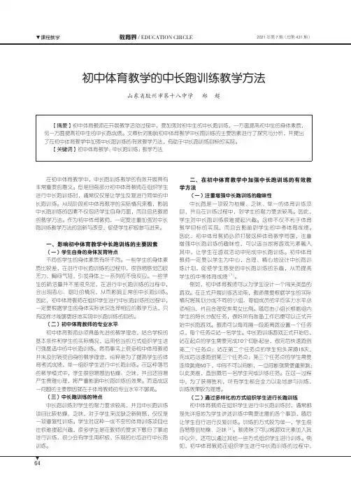 初中体育教学的中长跑训练教学方法