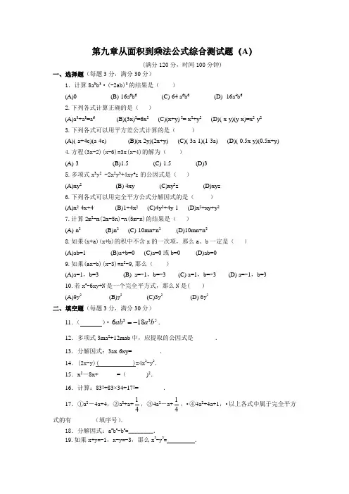 苏科版数学七年级下册第9章《整式乘法与因式分解》单元测试4