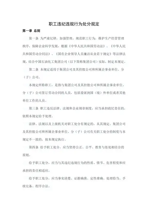职工违纪违规行为处分规定.