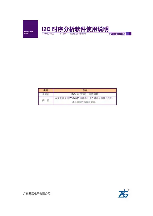 ZDS4000示波器I2C时序分析使用说明书