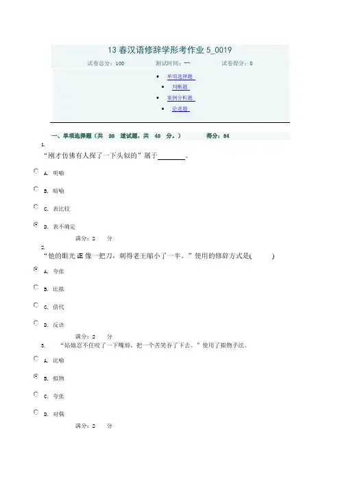汉语修辞学标准答案