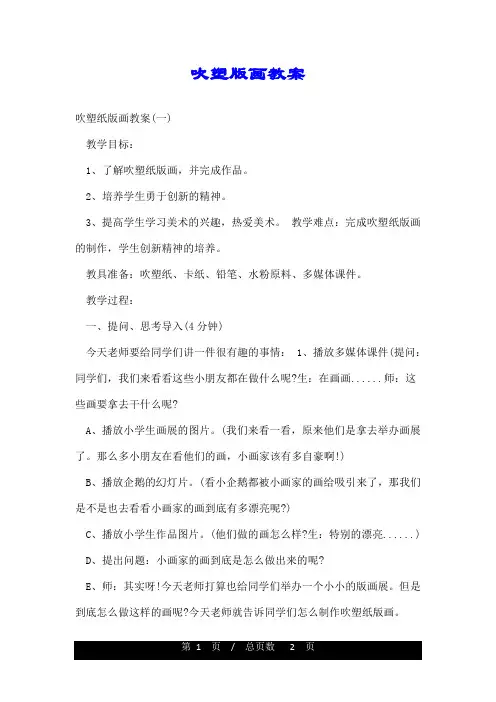 吹塑版画教案