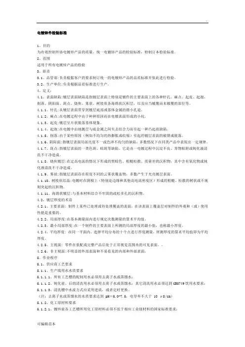 电镀锌件检验标准