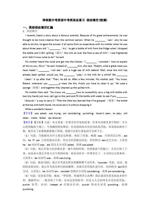 译林版中考英语中考英语总复习 语法填空(较难)