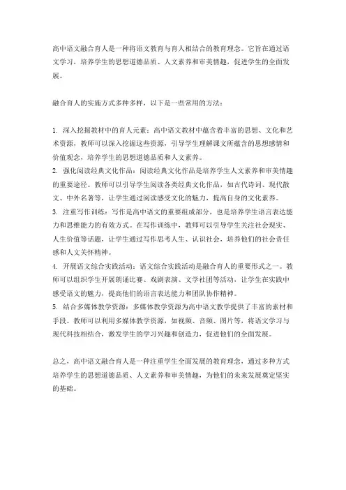 高中语文 融合育人