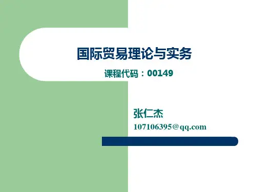 第13章 国际贸易争议的预防与处理