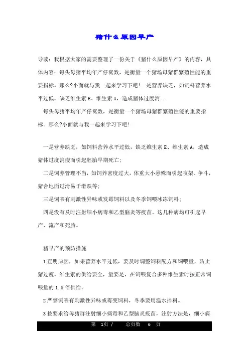 猪什么原因早产