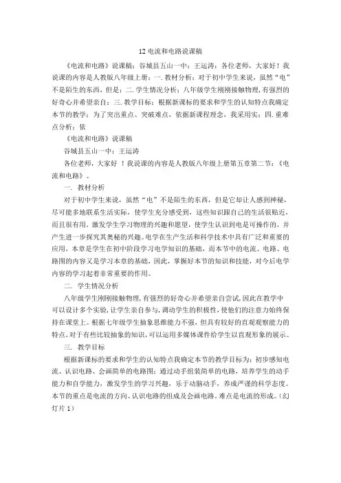 电流和电路说课稿