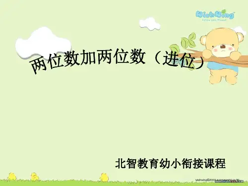 第十六讲两位数加两位数的进位加法两位数减一位数的退位减法学生版