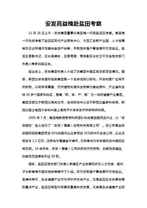 安发高益槐赴盐田考察