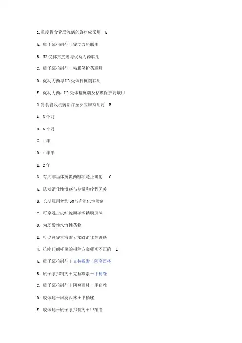 消化内科试题 2