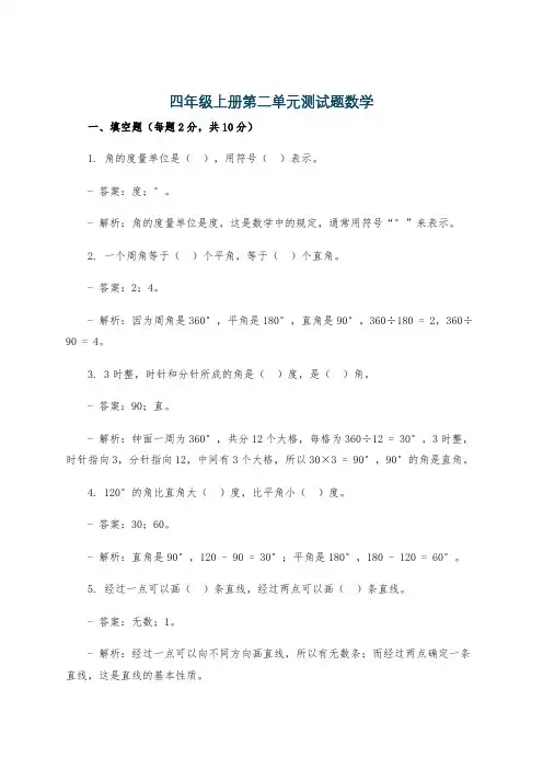 四年级上册第二单元测试题数学