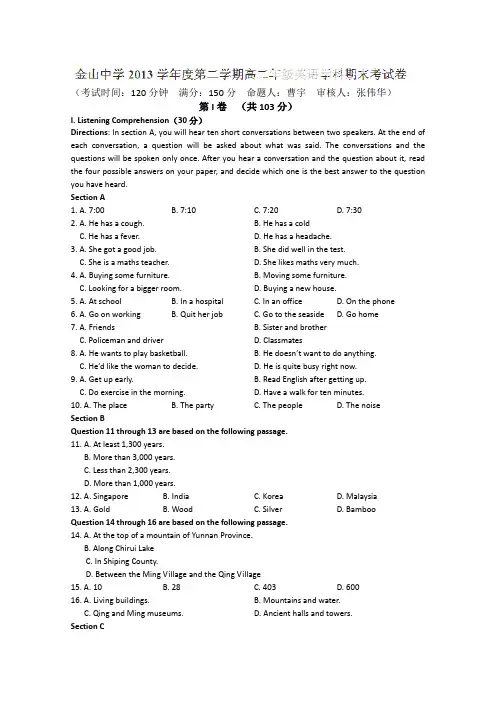 上海市金山中学2013-2014学年高二下学期期末考试英语试题
