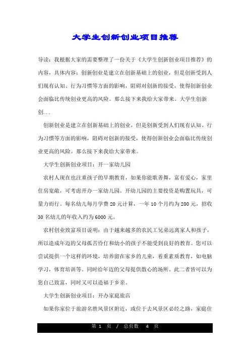 大学生创新创业项目推荐