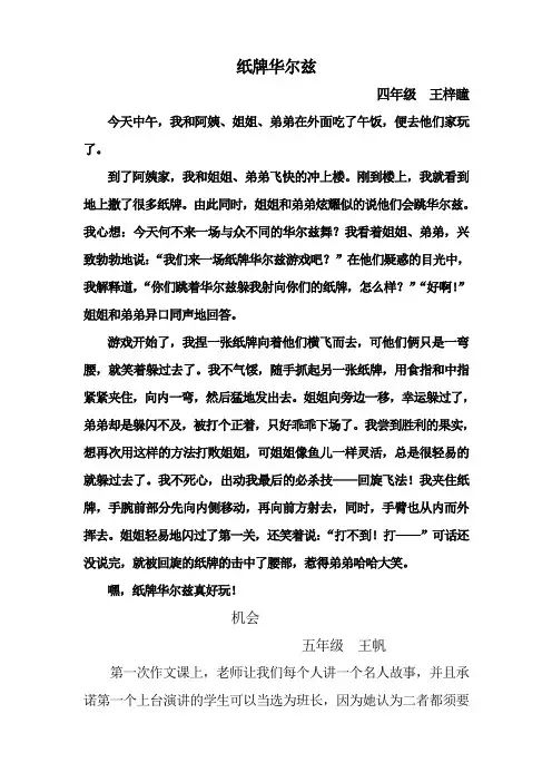 纸牌华尔兹 学生作品集