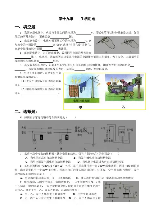 人教版第十九章__生活用电(教师教学用书补充练习及答案)