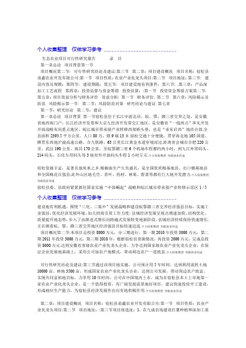 红薯生产加工生态农业项目可行性研究报告