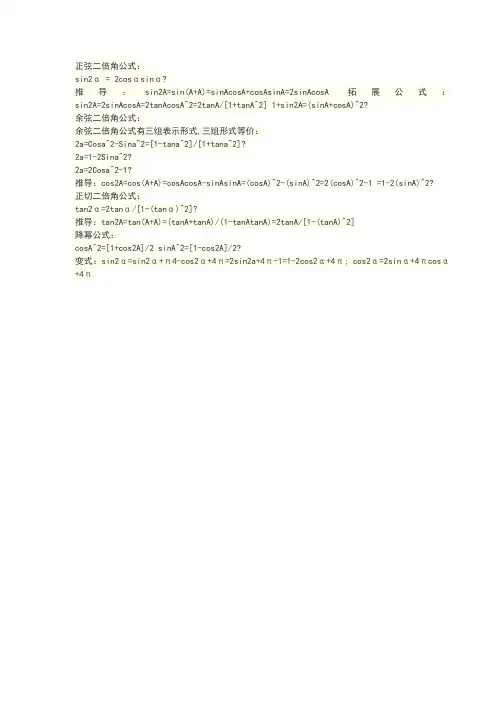 二倍角公式大全