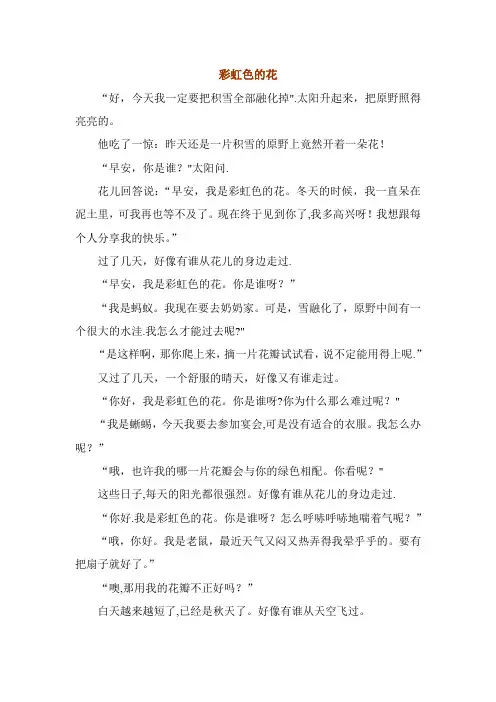 绘本《彩虹色的花》原文 2