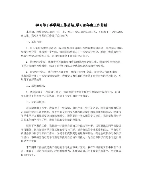 学习部干事学期工作总结_学习部年度工作总结